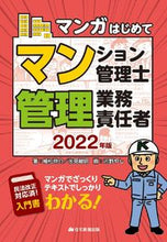 画像をギャラリービューアに読み込む, #植杉 伸介 著 #’22 マンガはじめてマンション管理士・ ウエスギシンスケ :9784910499239