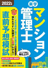 画像をギャラリービューアに読み込む, #’22 楽学マンション管理士直前予想模試 :9784910499277
