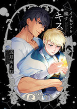 画像をギャラリービューアに読み込む, #イノセントを穢すキス :9784910526034