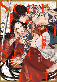 #秘め婿 :9784910526096