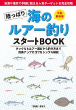 画像をギャラリービューアに読み込む, #TSURINEWS #陸っぱり海のルアー釣りスタートBOOK ツリニユ-ス :9784910596013