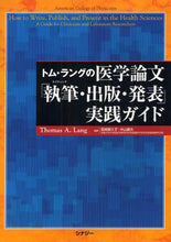 画像をギャラリービューアに読み込む, T.A.ラング / トム・ラングの医学論文「執筆・出版・発表