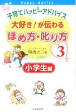 画像をギャラリービューアに読み込む, #明橋大二 #大好き!が伝わるほめ方・叱り方3