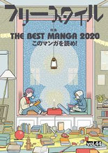 画像をギャラリービューアに読み込む, #フリースタイル 44 :9784939138997