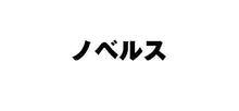 画像をギャラリービューアに読み込む, #大石英司 #パラドックス戦争下

