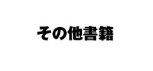 画像をギャラリービューアに読み込む, ＃ﾈｺｼｰﾙﾌﾞｯｸ (株)日本法令 :9784522801567
