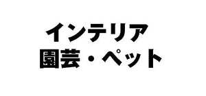 #曳地トシ #雑草と楽しむ庭づくりオーガニック・ガー