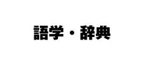 画像をギャラリービューアに読み込む, #李昌圭 #はじめての韓国語ＣＤ付き
