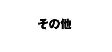 画像をギャラリービューアに読み込む, ＃ステッチイデー　３８ :9784529062626
