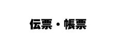 画像をギャラリービューアに読み込む, ＃ＮＣ複写簿　Ｂ６　納品書 ｺｸﾖ(株) :4901480021454
