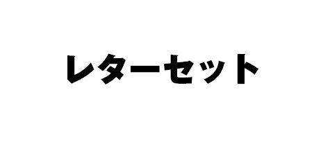 # #2ｳｪｲﾚﾀｰ/ﾓﾉｸﾛｰﾑﾀﾞｲｱﾘｰ