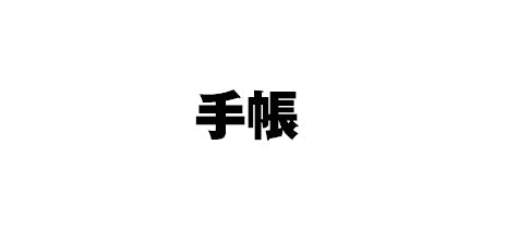 # #10月始まりｺﾝﾊﾟｸﾄﾏﾝｽﾘｰBreakTime