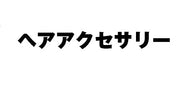 ＃ｵﾘﾌﾞﾗｼｺｰﾑ/ﾋﾟﾝｸ カミオジャパン :4550432062917