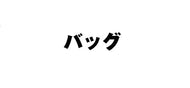 #2WAYトート :4580052971368