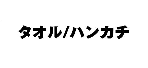 # #3ﾏｲｼｼｭｳｲﾘﾐﾆﾀｵﾙ/ﾄﾚﾝﾄﾞ