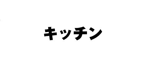 # #2ﾀﾞﾝﾗﾝﾁﾎﾞｯｸｽﾒｲﾃｨｷｬｯﾄ