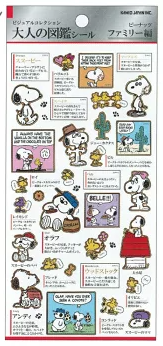 ＃スヌーピー 大人の図鑑シール ＃PMオトナノズカンシール/SN_ファミリー : カミオ : seal : 4550432284463