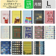 Load image into Gallery viewer, 【セット購入で送料無料】 DELFONICS ﾃﾞﾙﾌｫﾆｯｸｽ 2026 3月始まり (2026年4月始まり) 手帳 月間式(ﾌﾞﾛｯｸ) B6 L ﾛﾙﾊﾞｰﾝ ﾀﾞｲｱﾘｰ ﾔﾐｰ Moji ﾚﾍﾞﾙｱｯﾌﾟ YasuyukiTAKAKI 大人かわいい ﾘﾝｸﾞ  ｽｹｼﾞｭｰﾙ帳 :4516085163562
