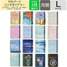 Load image into Gallery viewer, 【セット購入で送料無料】 DELFONICS ﾃﾞﾙﾌｫﾆｯｸｽ 2026 3月始まり (2026年4月始まり) 手帳 月間式(ﾌﾞﾛｯｸ) B6 ﾛﾙﾊﾞｰﾝ ﾀﾞｲｱﾘｰ L ｻｲｽﾞ ﾌﾗﾜｰ ﾌﾛｰﾗ ﾌｨﾙﾑ ｱｸｱ ｸﾗﾙﾃ ﾎﾟｹｯﾄ付 かわいい ﾘﾝｸﾞ  ｽｹｼﾞｭｰﾙ帳 :9784820737834
