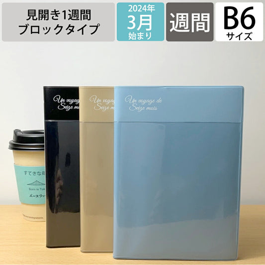 【SALE価格】LACONIC ﾗｺﾆｯｸ 2024年 4月始まり (2024年 3月始まり) 手帳 週間ｾﾊﾟﾚｰﾄ式(ﾌﾞﾛｯｸ) B6 B6BI ﾎﾟｹｯﾄ 仕事計画　おしゃれ 大人かわいい 日記 ｲﾝﾃﾞｯｸｽ ﾀﾞｲｱﾘｰ  ｽｹｼﾞｭｰﾙ帳 手帳のﾀｲﾑｷｰﾊﾟｰ :4948197039655