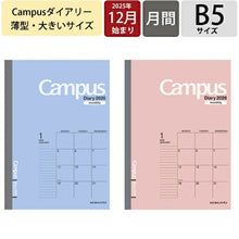 Load image into Gallery viewer, KOKUYO ｺｸﾖ 2026 2025年 12月始まり 手帳 月間式(ﾌﾞﾛｯｸ) B5 ｷｬﾝﾊﾟｽﾀﾞｲｱﾘｰ ﾏﾝｽﾘｰ Campus ｷｬﾝﾊﾟｽ 限定柄 ｽｹｼﾞｭｰﾙ ﾉｰﾄ 薄い 軽い  ｽｹｼﾞｭｰﾙ帳 手帳のﾀｲﾑｷｰﾊﾟｰ :4901480363493

