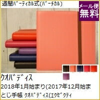 Load image into Gallery viewer, 送料無料 【廃版商品数量限定】 QUOVADIS ｸｵﾊﾞﾃﾞｨｽ 14年12月始まり手帳リングタイプ ｸｵﾊﾞﾃﾞｨｽ(ｴｸｾﾞｸﾃｨﾌﾞ)正方形 ｸｫｳﾞｧﾃﾞｨｽ　廃版 数量限定 手帳ｶﾊﾞｰとしてお使いください 訳あり商品 :4560210462266
