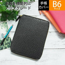 Load image into Gallery viewer, 【一緒に購入で送料無料】ラコニック手帳カバー　B6サイズ　全色　高橋手帳を収納手帳にカスタマイズ　タカハシ手帳専用設計 【手帳のタイムキーパーだけのオリジナル】 :3920210326035
