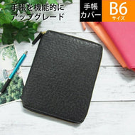 【一緒に購入で送料無料】ラコニック手帳カバー　B6サイズ　全色　高橋手帳を収納手帳にカスタマイズ　タカハシ手帳専用設計 【手帳のタイムキーパーだけのオリジナル】 :3920210326035