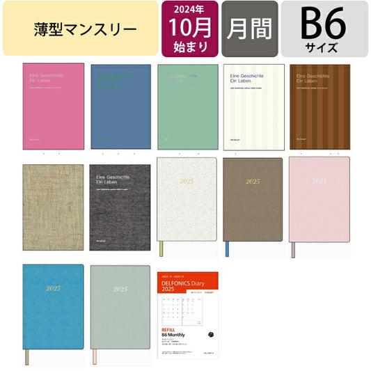 【SALE価格★1000円ﾎﾟｯｷﾘ】 DELFONICS ﾃﾞﾙﾌｫﾆｯｸｽ 2024年 10月始まり 2025年 1月始まり 手帳 月間式(ﾌﾞﾛｯｸ) B6 ﾏﾝｽﾘｰ ﾘﾈﾝ ｺﾝｿﾅﾝﾄ ﾃﾞｻﾞｲﾝ おしゃれ 大人かわいい 手帳ｶﾊﾞｰ ﾀﾞｲｱﾘｰ ﾛﾙﾊﾞｰﾝ  ｽｹｼﾞｭｰﾙ帳 2025 :4948197038474