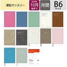 画像をギャラリービューアに読み込む, 【SALE価格★1000円ﾎﾟｯｷﾘ】 DELFONICS ﾃﾞﾙﾌｫﾆｯｸｽ 2024年 10月始まり 2025年 1月始まり 手帳 月間式(ﾌﾞﾛｯｸ) B6 ﾏﾝｽﾘｰ ﾘﾈﾝ ｺﾝｿﾅﾝﾄ ﾃﾞｻﾞｲﾝ おしゃれ 大人かわいい 手帳ｶﾊﾞｰ ﾀﾞｲｱﾘｰ ﾛﾙﾊﾞｰﾝ  ｽｹｼﾞｭｰﾙ帳 2025 :4948197038474
