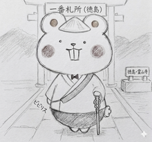 画像をギャラリービューアに読み込む, とくしまのビビリスを楽しんでください。ライブラリの画像にすることができます。　お気に入りのやまぴーを探してください。つきや
