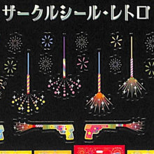 画像をギャラリービューアに読み込む, #夏3wｻｰｸﾙｼｰﾙ夏の花火 --- リュリュ <Japan seal> :4510180230402
