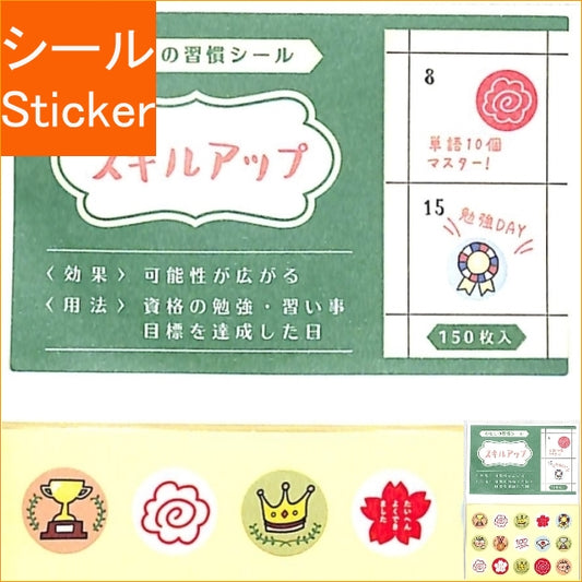＃わたしの習慣シールスキルアップ : RYU-RYU : Improve my habits and skills : 4510180231195