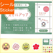 画像をギャラリービューアに読み込む, ＃わたしの習慣シールスキルアップ : RYU-RYU : Improve my habits and skills : 4510180231195
