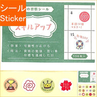 ＃わたしの習慣シールスキルアップ : RYU-RYU : Improve my habits and skills : 4510180231195