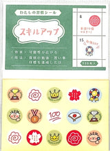 画像をギャラリービューアに読み込む, ＃わたしの習慣シールスキルアップ : RYU-RYU : Improve my habits and skills : 4510180231195
