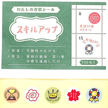 画像をギャラリービューアに読み込む, ＃わたしの習慣シールスキルアップ : RYU-RYU : Improve my habits and skills : 4510180231195
