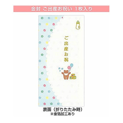 金封 お出産お祝い LPB-04 ベビー・クマ 横開き 添紙付き リュリュ 和紙 祝儀袋