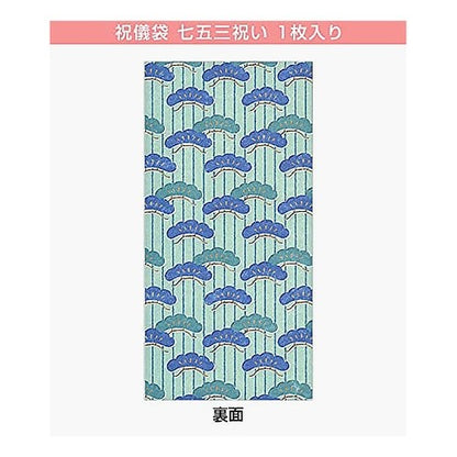 七五三金封男の子