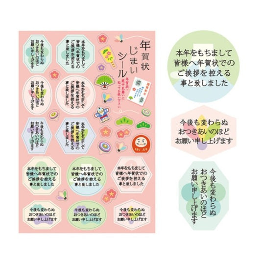 年賀状じまいｼｰﾙももいろ