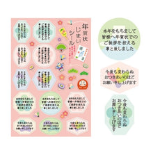 Load image into Gallery viewer, 年賀状じまいｼｰﾙももいろ
