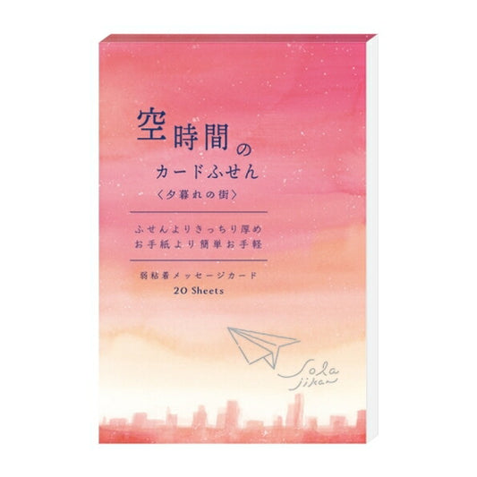RYU RYU ﾘｭﾘｭ 手帳小物 ･ 空時間のｶｰﾄﾞ付箋 夕暮れの街 付箋紙 ﾎﾟｽﾄｲｯﾄ ふせん かわいい おしゃれ 吹き出し 小さい ｷｬﾗｸﾀｰ ﾒﾓ帳  ｽｹｼﾞｭｰﾙ帳 手帳のﾀｲﾑｷｰﾊﾟｰ :4510180440245