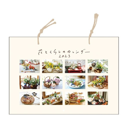23年花とくらしのｶﾚﾝﾀﾞｰ