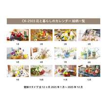 画像をギャラリービューアに読み込む, ＃25年花と暮らしのｶﾚﾝﾀﾞｰ RYU-RYU :4510180550500

