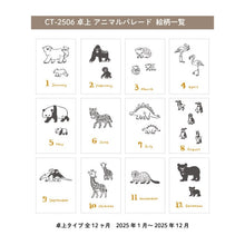 画像をギャラリービューアに読み込む, ＃25年ｱﾆﾏﾙﾊﾟﾚｰﾄﾞ卓上ｶﾚﾝﾀﾞｰ RYU-RYU :4510180570508

