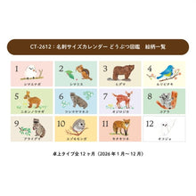 Load image into Gallery viewer, 2026 Business Card Size Calendar - Illustrated Animals: 4510180570690
