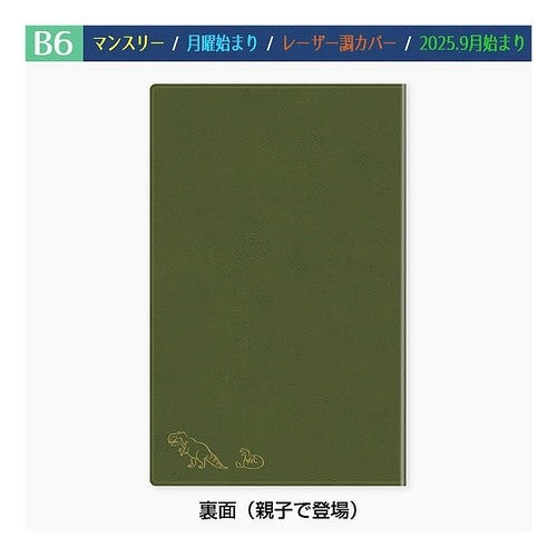 ＃26年9月B6ｽﾘﾑｽｹｼﾞｭｰﾙ帳ﾃｨﾗﾉｻｳﾙｽ RYU-RYU :4510180902125