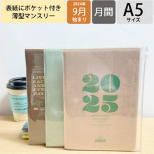 Load image into Gallery viewer, ＃25年9月A5ｽｹｼﾞｭｰﾙ帳ﾈｲﾋﾞｰ RYU-RYU :4510180960514
