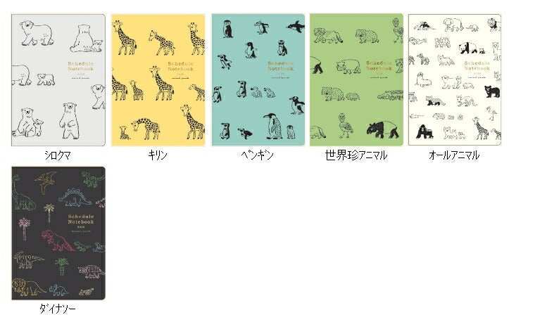【メール便送料無料】手帳 RYURYU ﾘｭﾘｭ ｽｹｼﾞｭｰﾙ帳 2025 9月始まり ( 2026 年 1月始まり ) 対応 月間式(ﾌﾞﾛｯｸ) A5 DN ｱﾆﾏﾙﾊﾟﾚｰﾄﾞ ｼﾛｸﾏ ｷﾘﾝ ﾍﾟﾝｷﾞﾝ 世界珍ｱﾆﾏﾙ ｵｰﾙｱﾆﾏﾙ ﾀﾞｲﾅｿｰ 大人かわいい 手帳のﾀｲﾑｷｰﾊﾟｰ :4974413509497