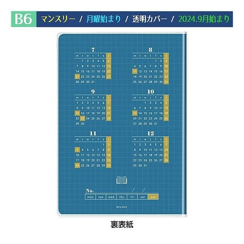 ＃25年9月B6ｽｹｼﾞｭｰﾙ帳年間･ﾈｲﾋﾞｰ RYU-RYU :4510180966523